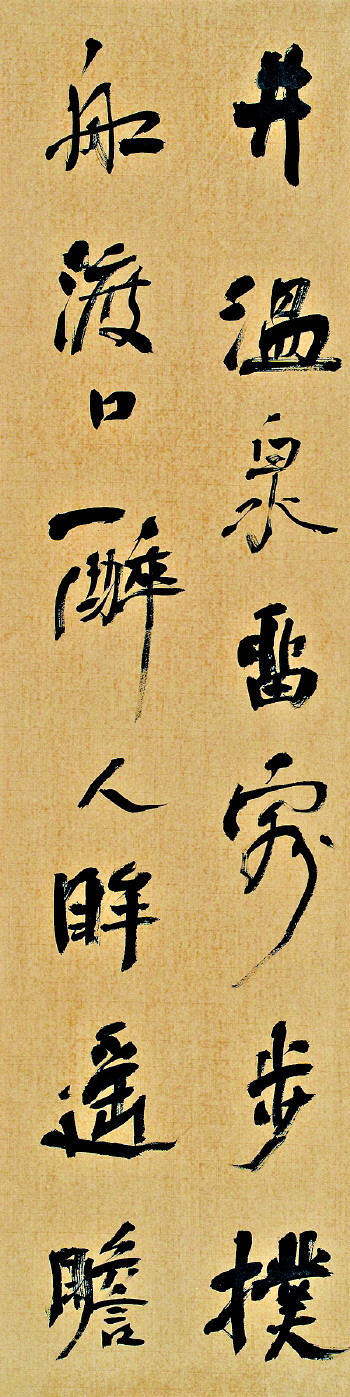 笔走龙蛇 墨生乾坤