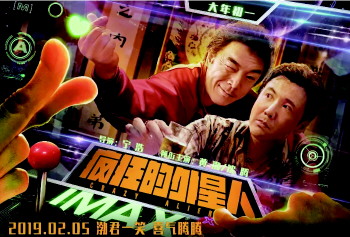 掌上新片宁浩携疯狂的外星人疯狂归来开启疯狂系列三部曲